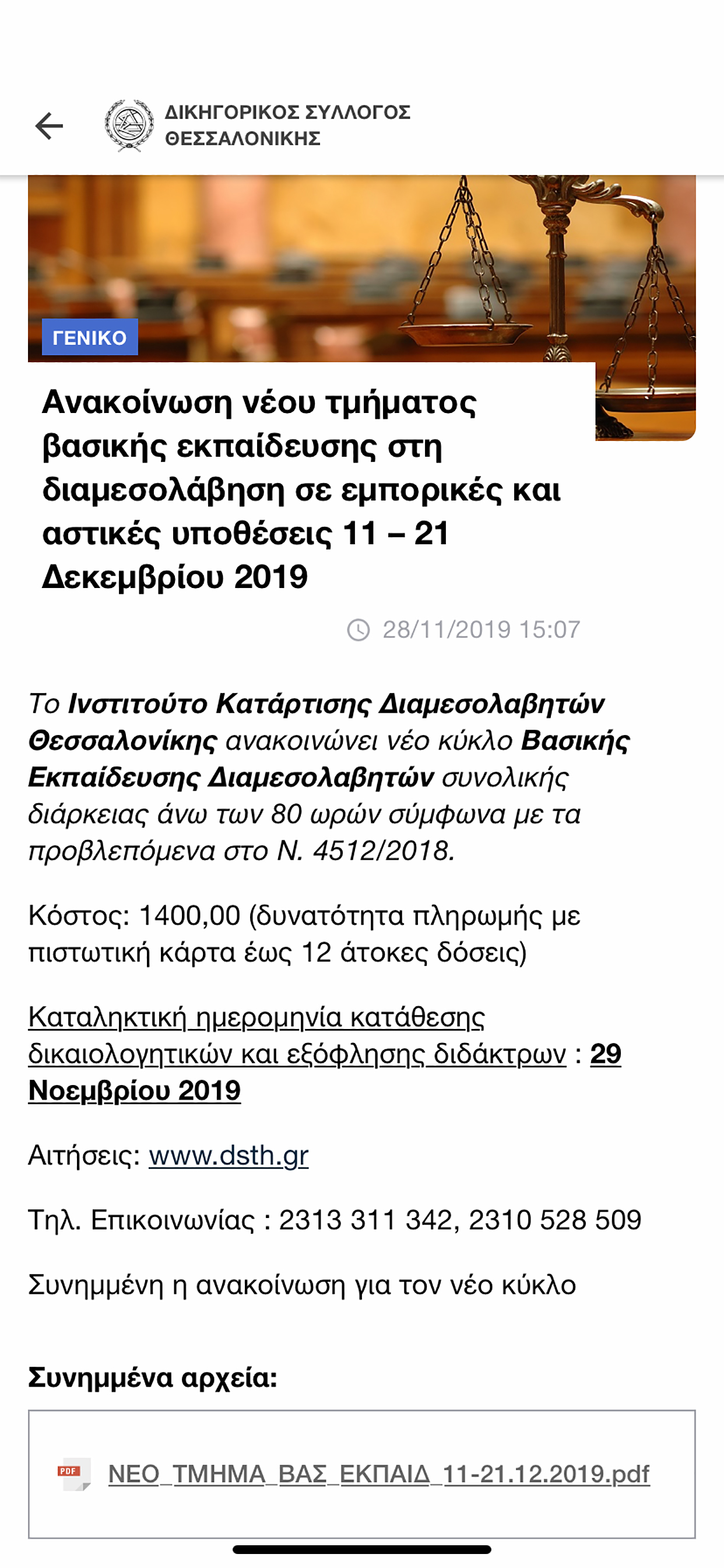 ΔΣΘ News