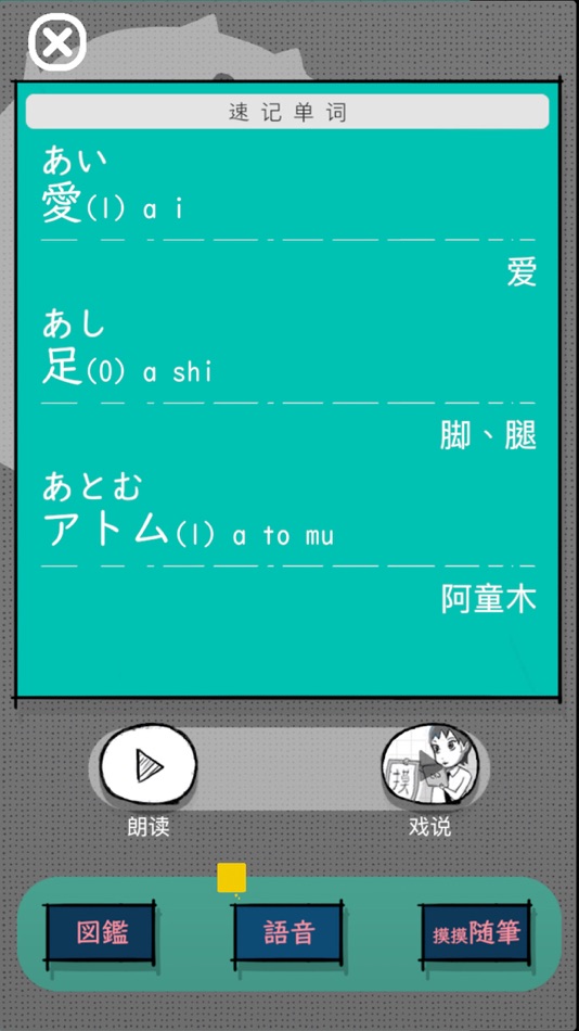 #6. 妖精的漫画日语① 五十音图篇 (iOS) 由: 由 李
