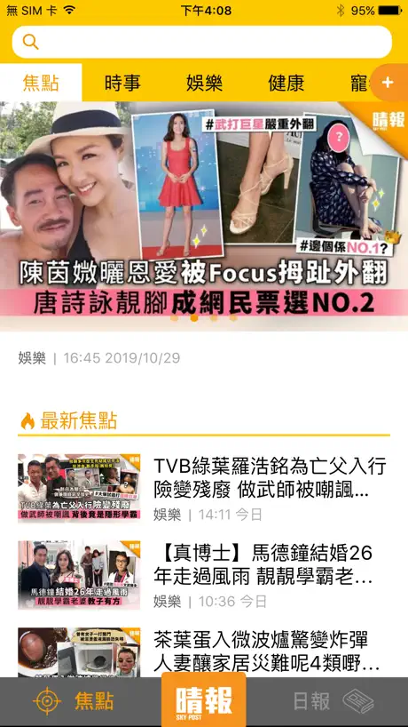 晴報SkyPost 文字版