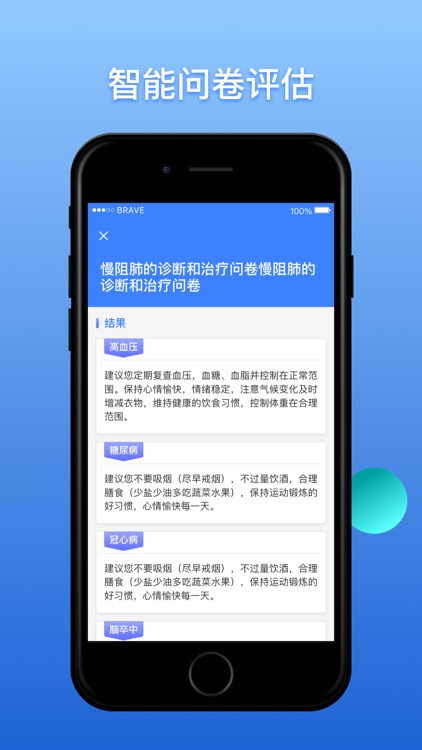 慧康医生 screenshot-3