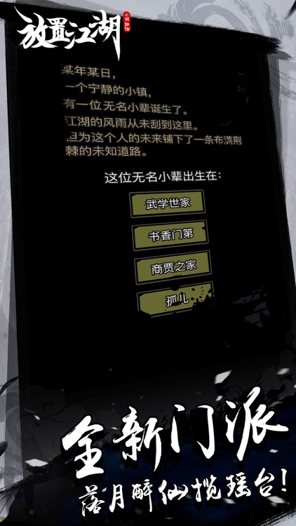 放置江湖:隐世门派现武林