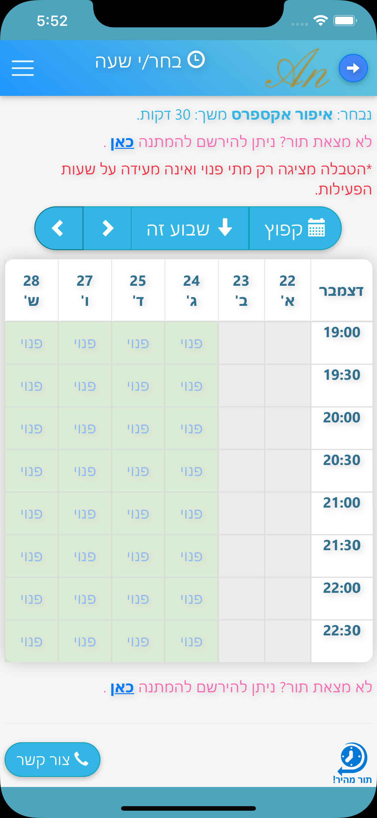 ענת קוסמטיקס