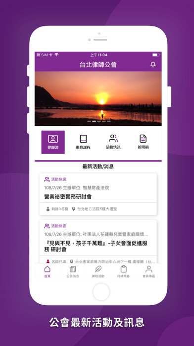 台北律師公會 Screenshot