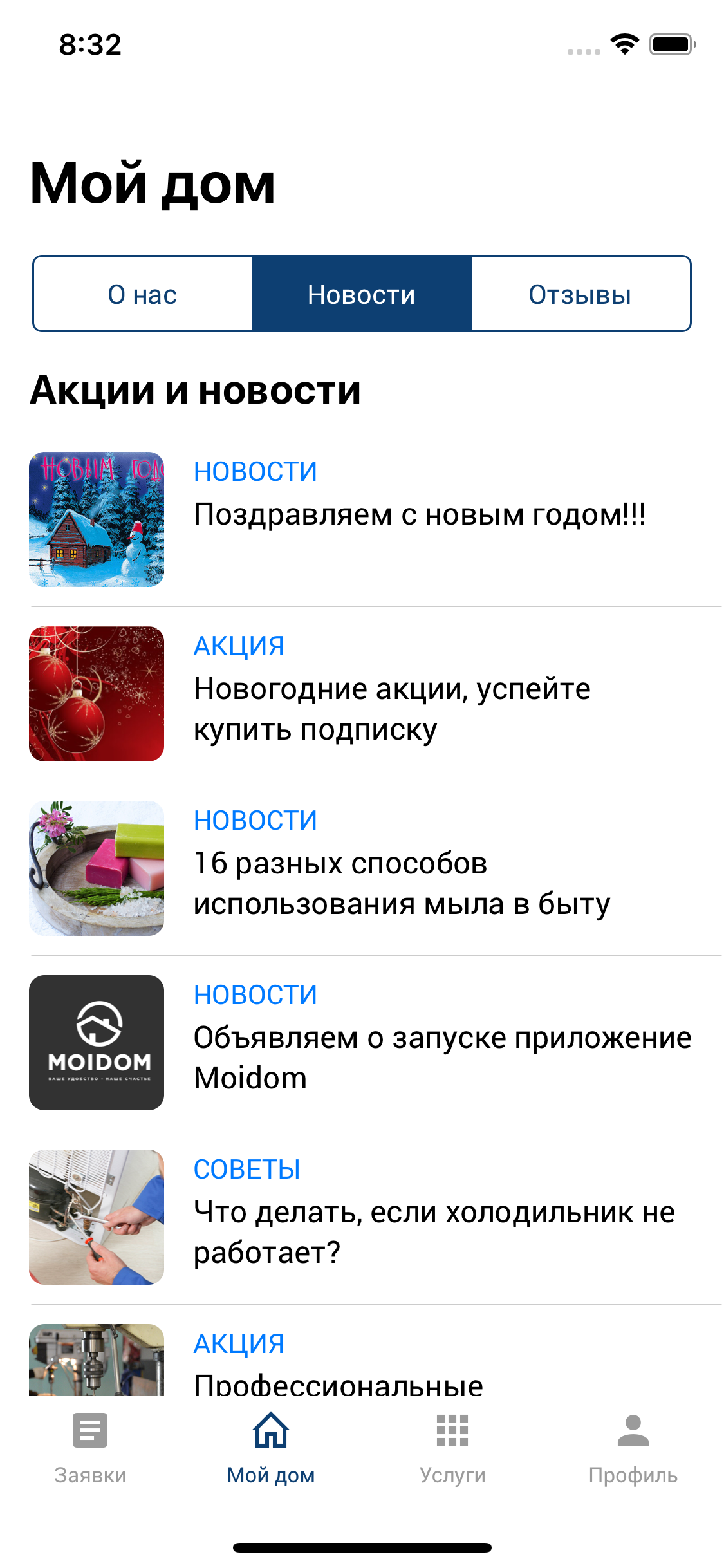 Moi Dom Комфорт-Забота