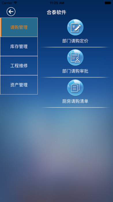 Screenshot #2 pour 合泰软件