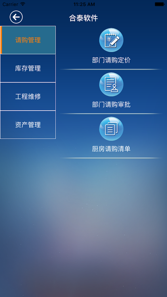 #2. 合泰软件 (iOS) 由: 杭州合泰软件有限公司