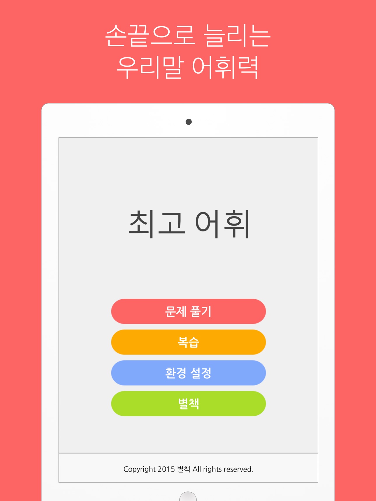 Screenshot 6 of 최고 어휘