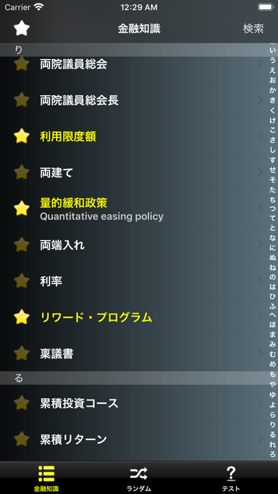 金融知識 screenshot1