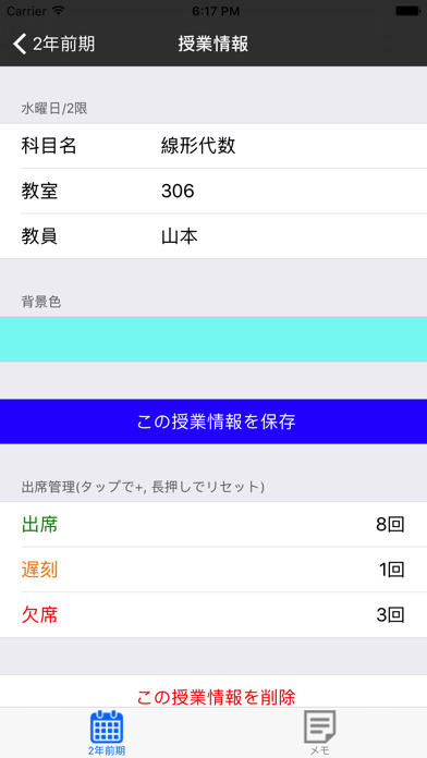 時間割&メモ 学生のためのシンプルな時間割のおすすめ画像3