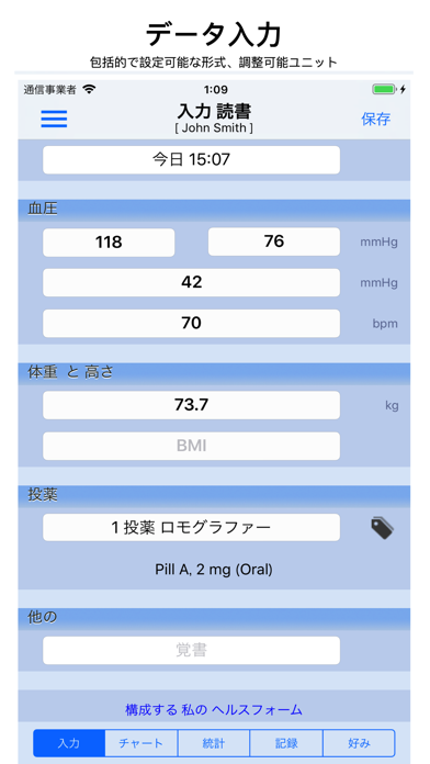 血圧記録 のスクリーンショット