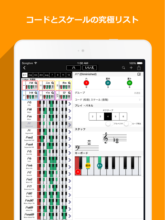 コードとスケールの究極リスト PROのおすすめ画像1