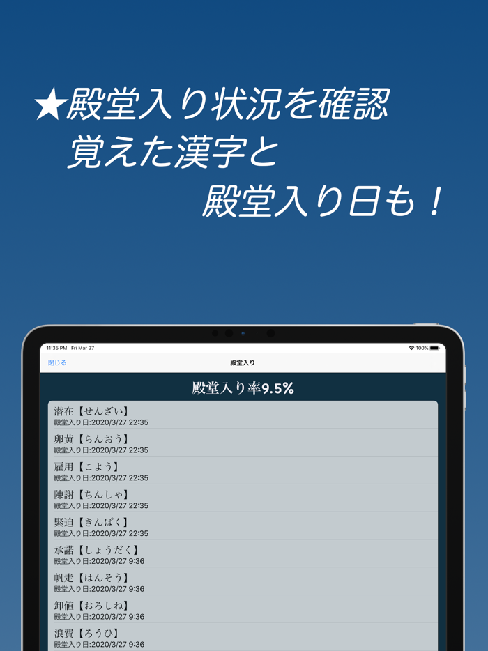 漢字読みスピード暗記エビ漢 ～ 効率よく暗記 ～