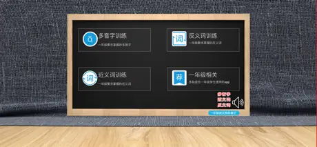 一年级反义词近义词多音字训练