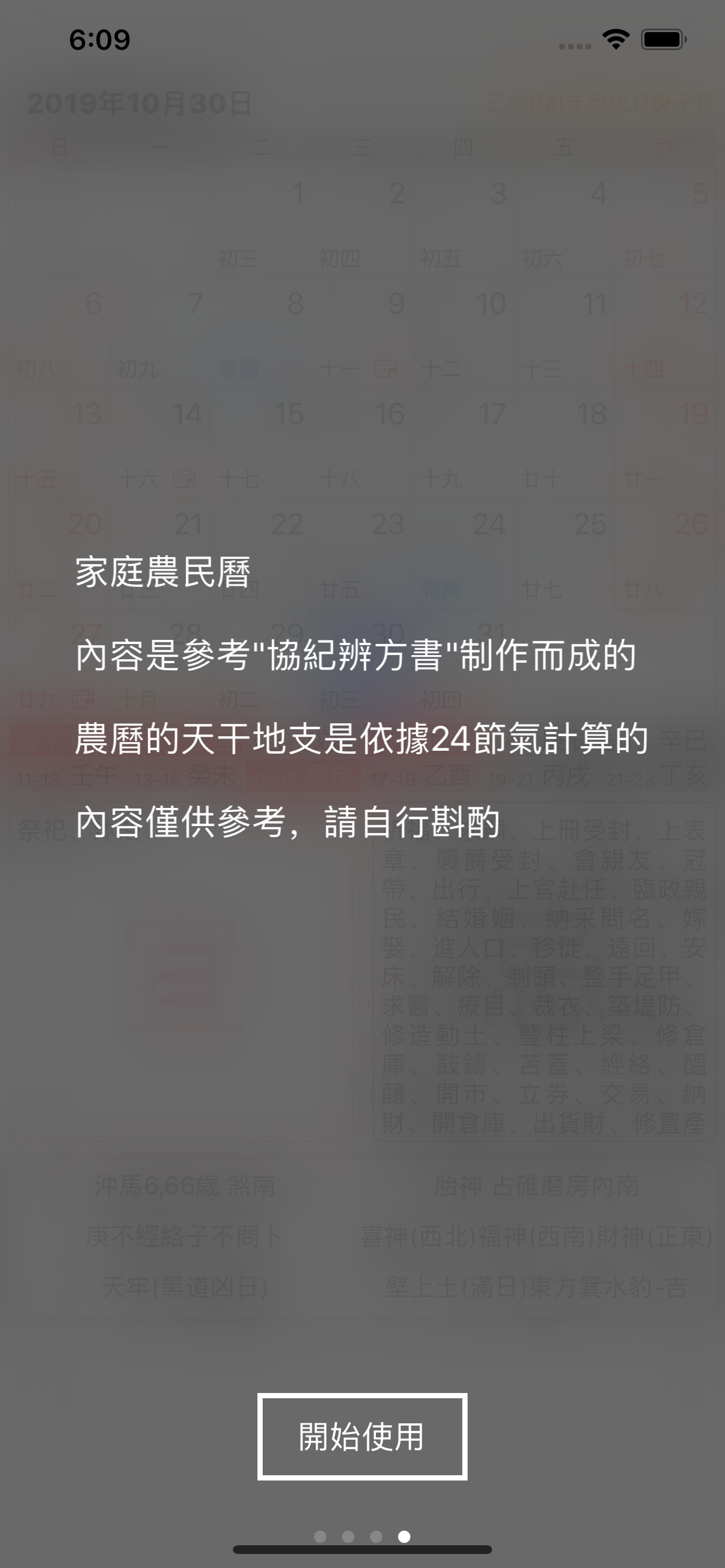 家庭農民曆