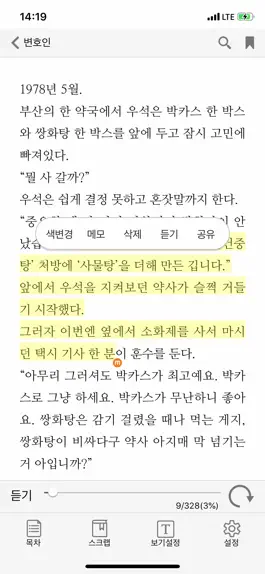 Game screenshot 북플레이어 hack