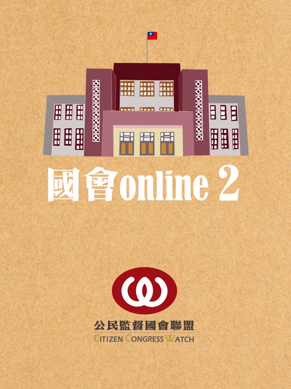 Screenshot #4 pour 國會Online 2