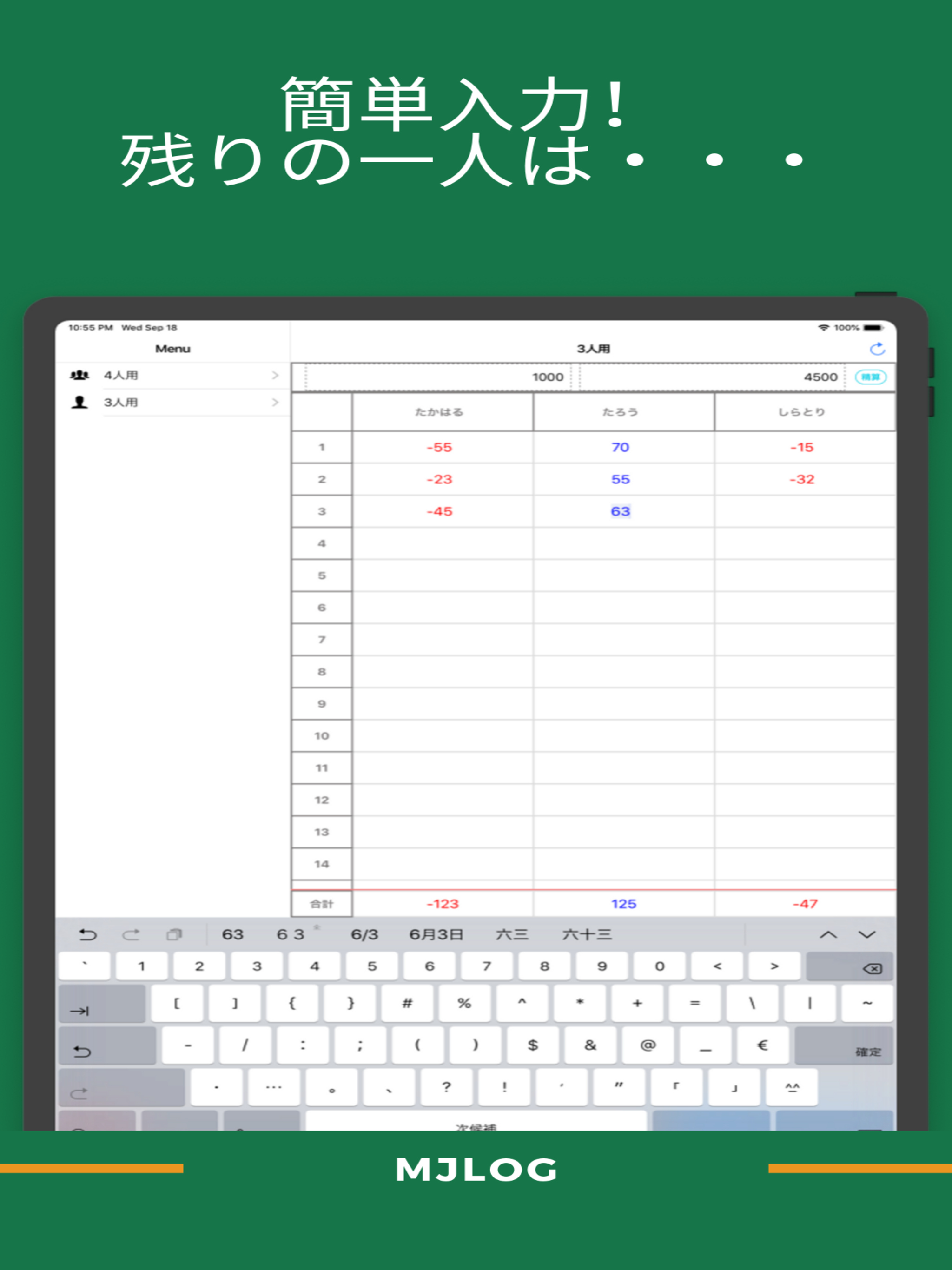 まじログ!～簡単で間違わない収支記録アプリ～