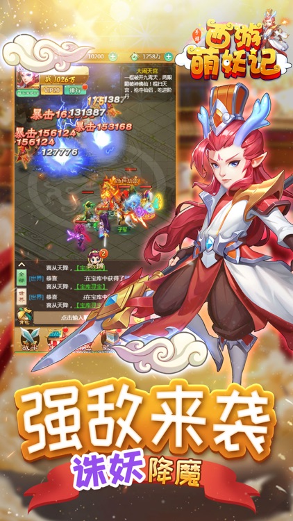 西游萌妖记-Q版西游手游 screenshot-3