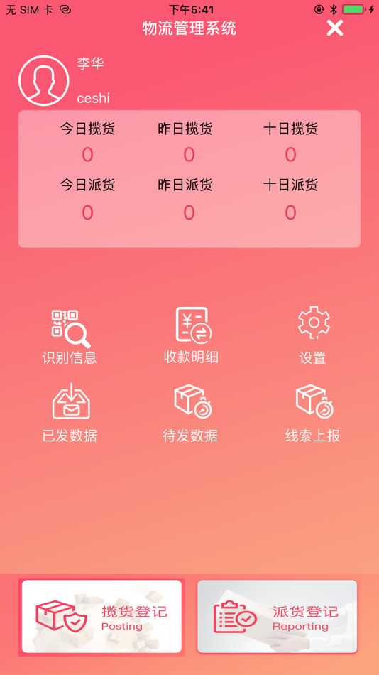 #1. 咚咚物流实名 (iOS) 作者: 西安千百网络科技有限公司