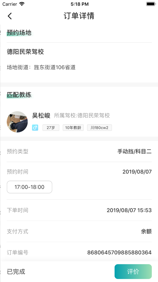 #5. 驾道学车 (iOS) 由: 四川驾之道网络科技有限公司