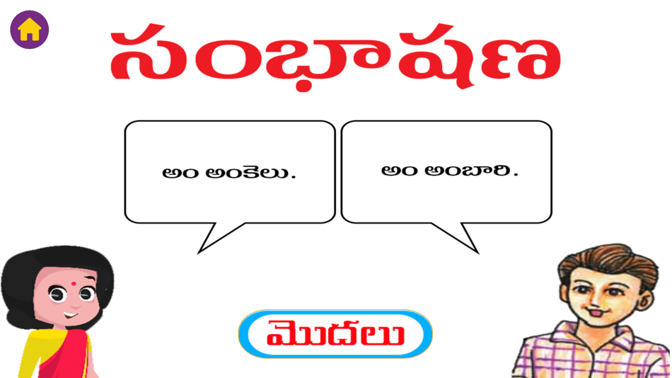 #7. ManaBadi (iOS) 由: Silicon Andhra