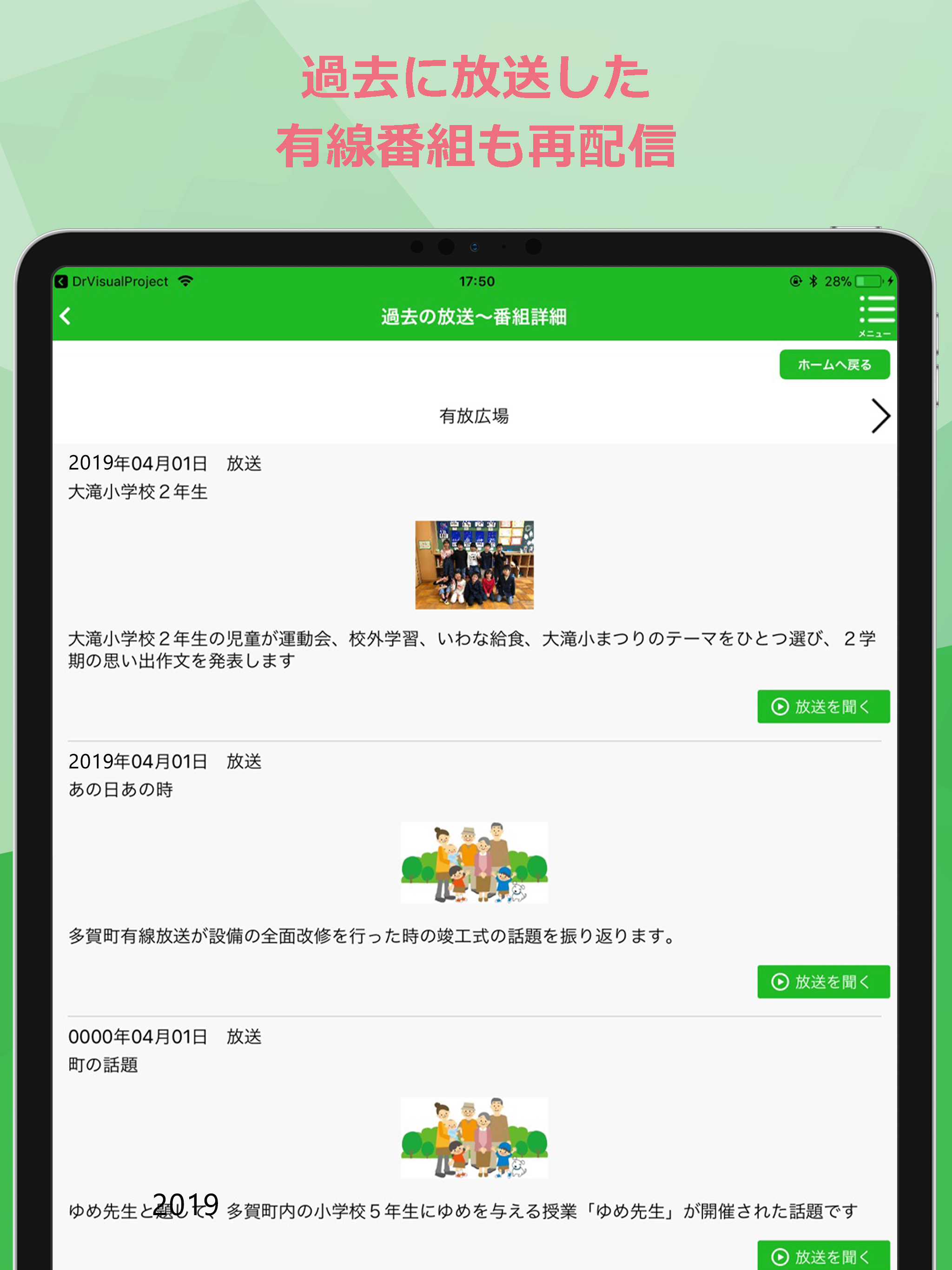 多賀町有線アプリ　ゆうせんonline