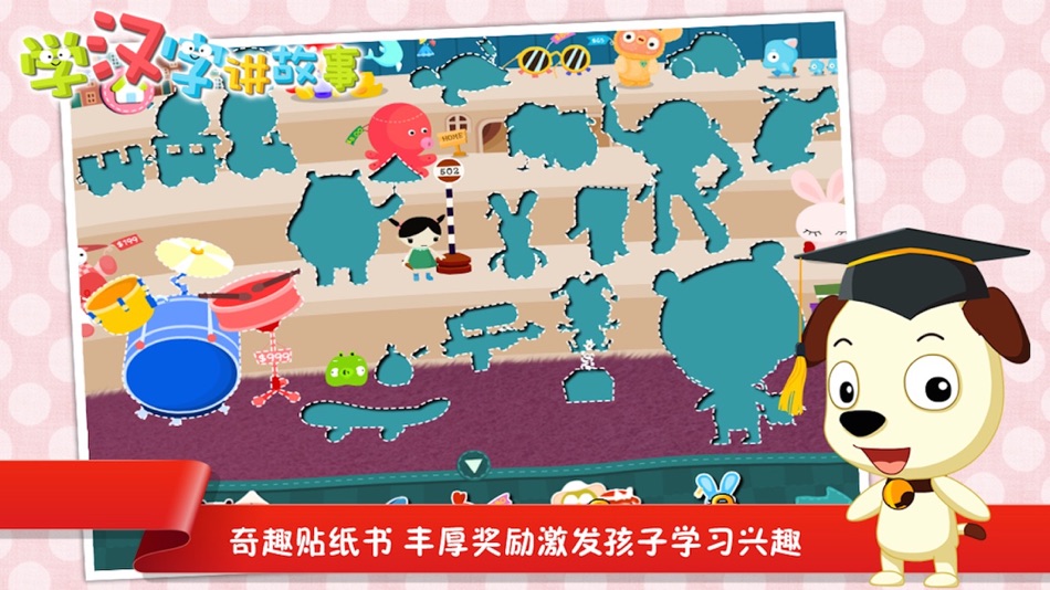 #4. 学汉字讲故事(1000字 合集) (iOS) 作者: Shanghai Zhen Cai Network Information Co., Ltd.