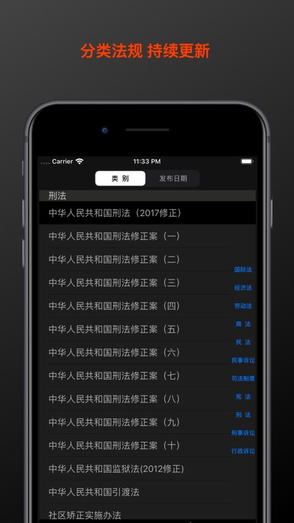 中国法律法规及司法解释精选 screenshot-4