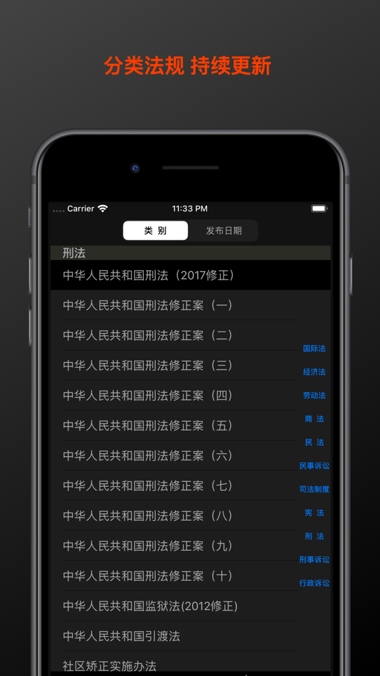 #5. 中国法律法规及司法解释精选 (iOS) 게시자: 宏香 金