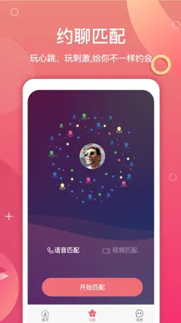 Game screenshot 约会聊吧-高颜值恋爱视频聊天软件 mod apk