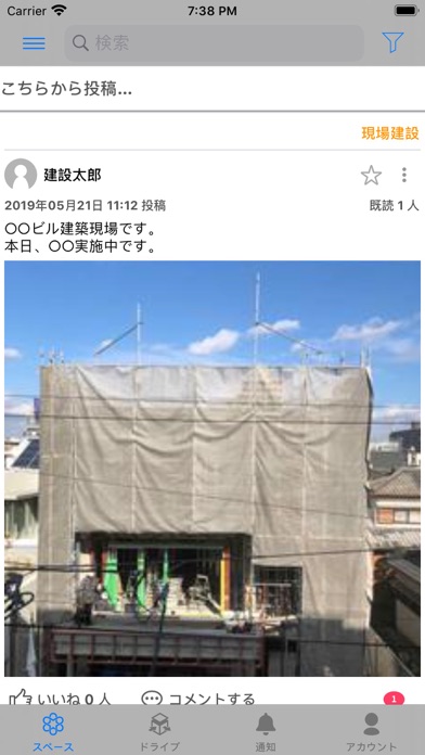 現場クラウド Conneのスクリーンショット1 現場クラウド Conneのスクリーンショット1