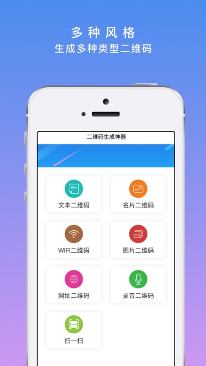 二维码生成器-扫描全能王