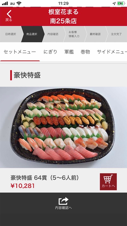 根室花まる　テイクアウト専用