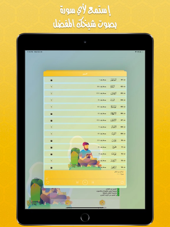 The Quran : القران الكريم iPad screenshot 4 - Reference app