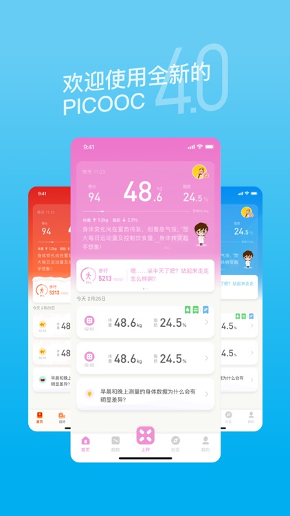 PICOOC - 你的健康生活方式顾问