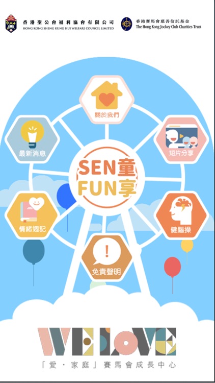 SEN童FUN享