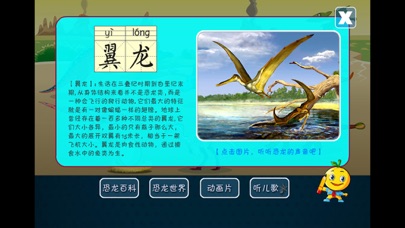 Screenshot #1 pour 恐龙世界 桔宝宝百科