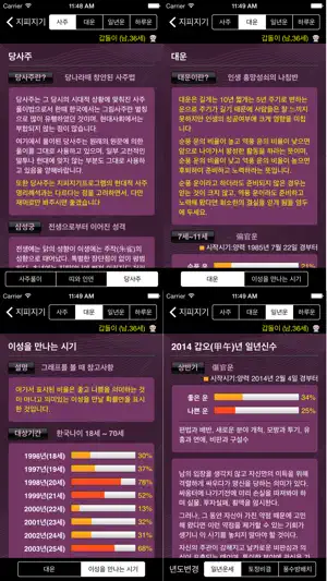 지피지기-사주운세궁합 screenshot 3