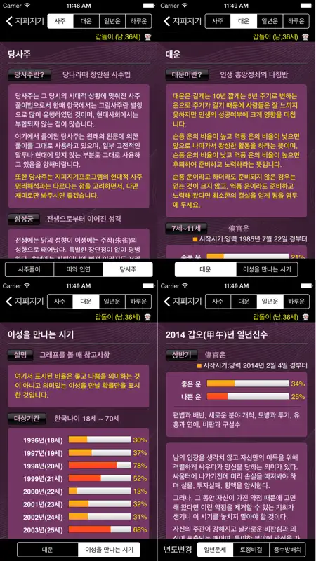 지피지기-사주운세궁합 screenshot 3 of 10