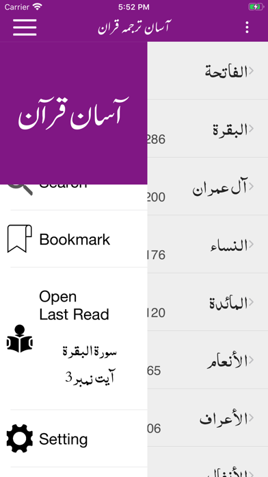 Aasan Tarjuma e Quran -Tafseer Screenshot