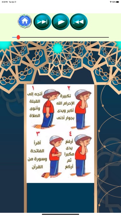 تعليم الوضوء و الصلاة