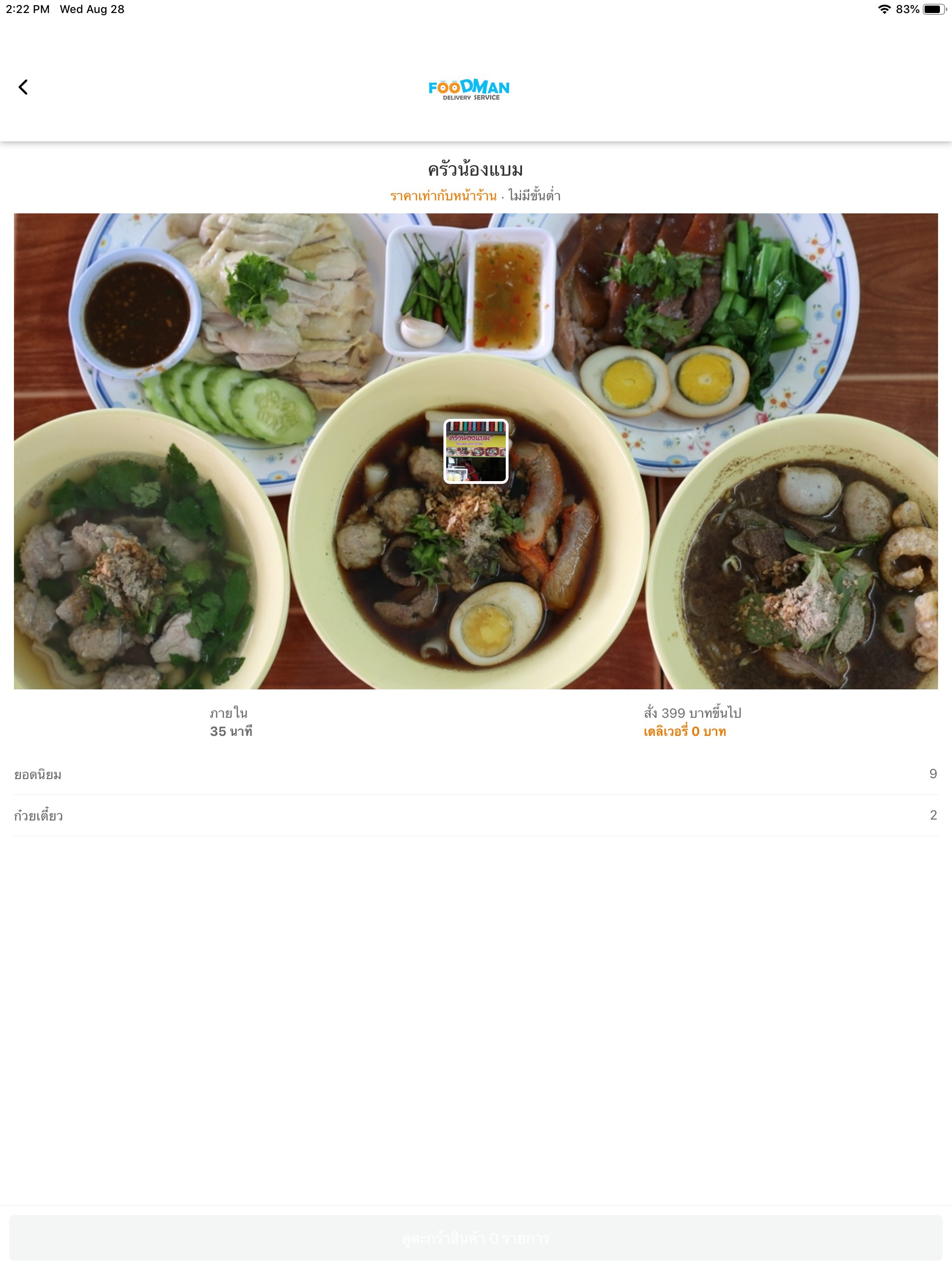 Foodman screenshot 9
