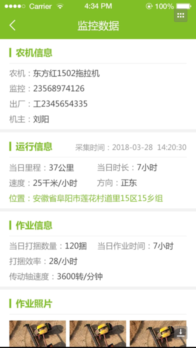 大田物联 screenshot