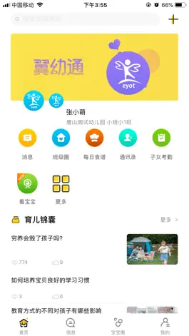 Game screenshot 唐山翼幼通 apk