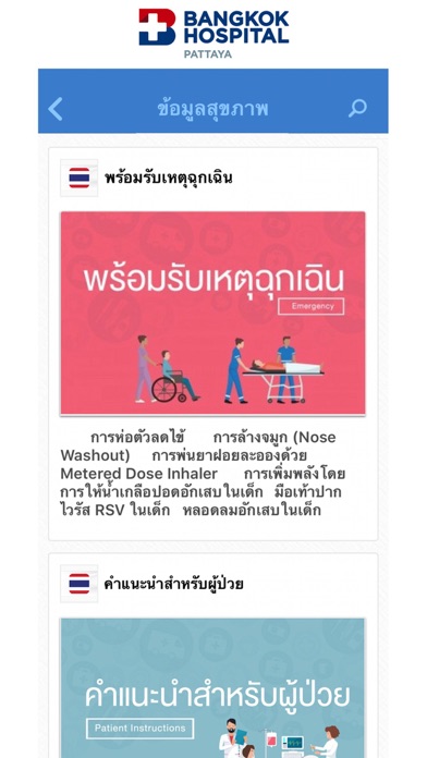 Screenshot #3 pour Bangkok Hospital Pattaya