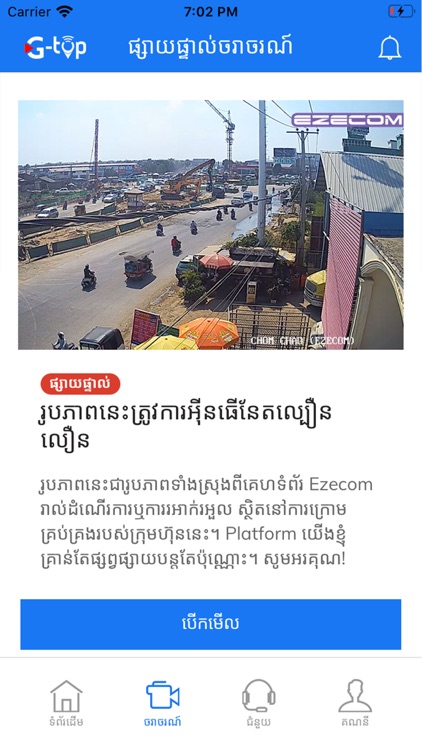 GTOP Cambodia screenshot-6