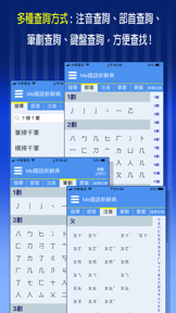 Me國語新辭典-教育部《重編國語辭典修訂本》 screenshot