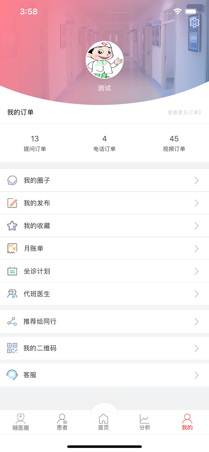 Hello Doctor-仁本明德