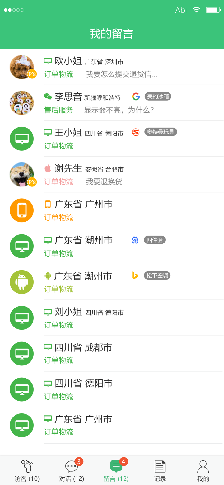 一洽客服系统 screenshot 5