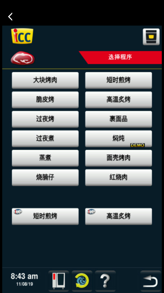 #2. 莱欣诺培训 (iOS) 由: RATIONAL AG